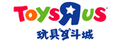 玩具反斗城（中國(guó)）商貿(mào)有限公司